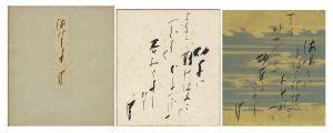 「木俣修 自筆色紙」