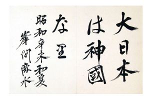 自筆書