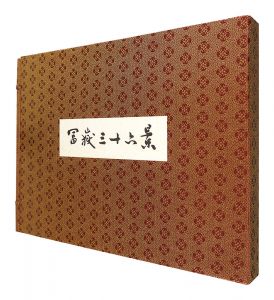 北斎「富嶽三十六景　【復刻版】」
