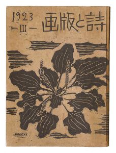 Asahi Masahide /  Poem and Prints  Vol.3 : The Summer