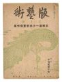 Han Geijutsu / No. 10: Small W......