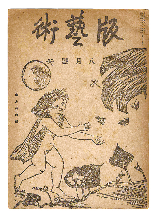 “Hangeijutsu Vol.5 : The Mountain and The Sea” 
