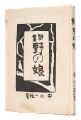 Book of Poems: Girl from the F......