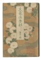 Bungei kurabu / No. 13 of Volu......