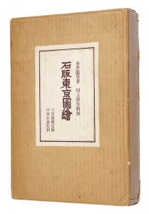 石版東京図絵　限定版