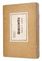 石版東京図絵　限定版