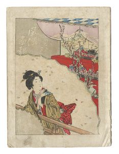 「風俗画報　第70号」
