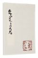 Fuyu-gomori no uta