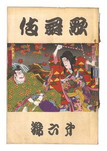 歌舞伎　第六号
