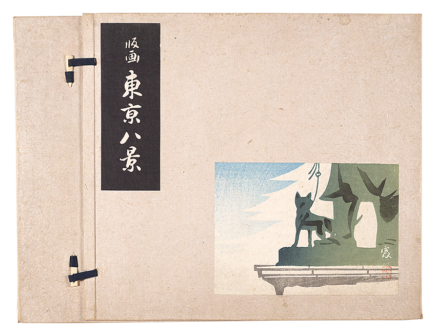 Tokuriki Tomikichiro “Prints collection is eight view of TOKYO”