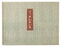 Eight Views Of The Yamato Road
