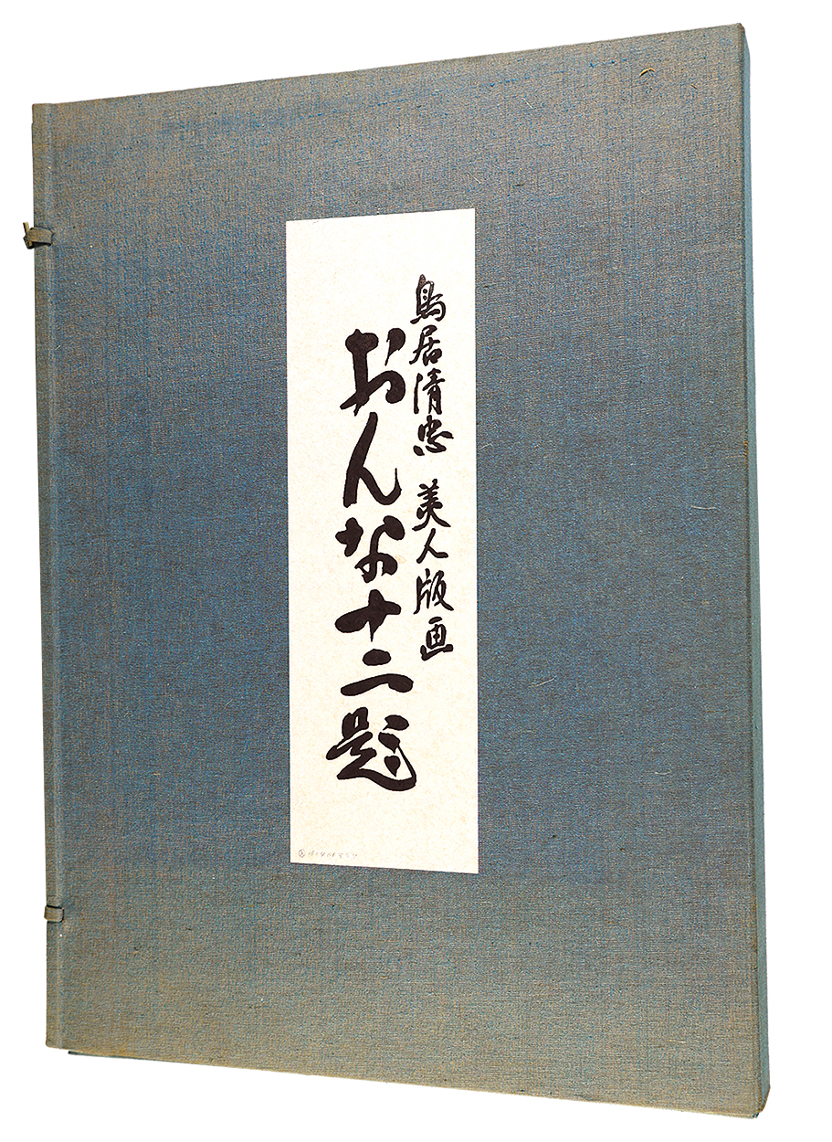 Torii Kotondo “Twelve Aspects of Women”