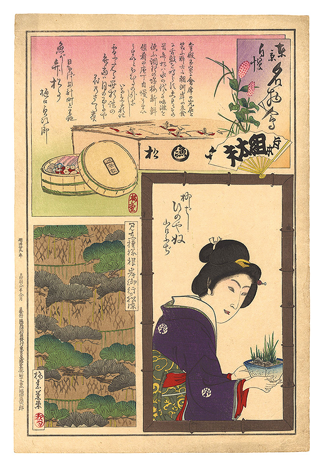 Baiso “Comparisons of Famous Products, the Pride of Tokyo / Takemoto Kumitayu”