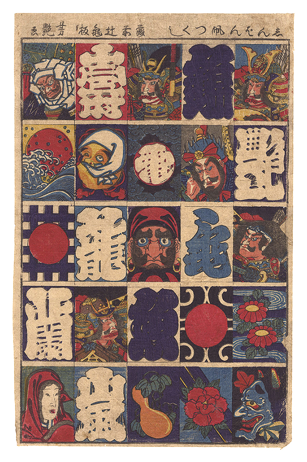Yoshitsuya “New Selection of Kites”
