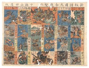 新板諸国大合戦双六