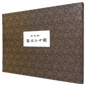 広重初代「富士二十図【復刻版】」