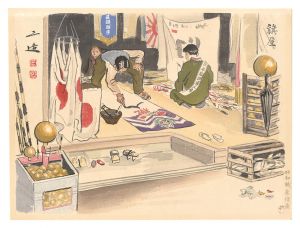Wada Sanzo / Compendium of Occupations in the Showa Era / Flag Maker