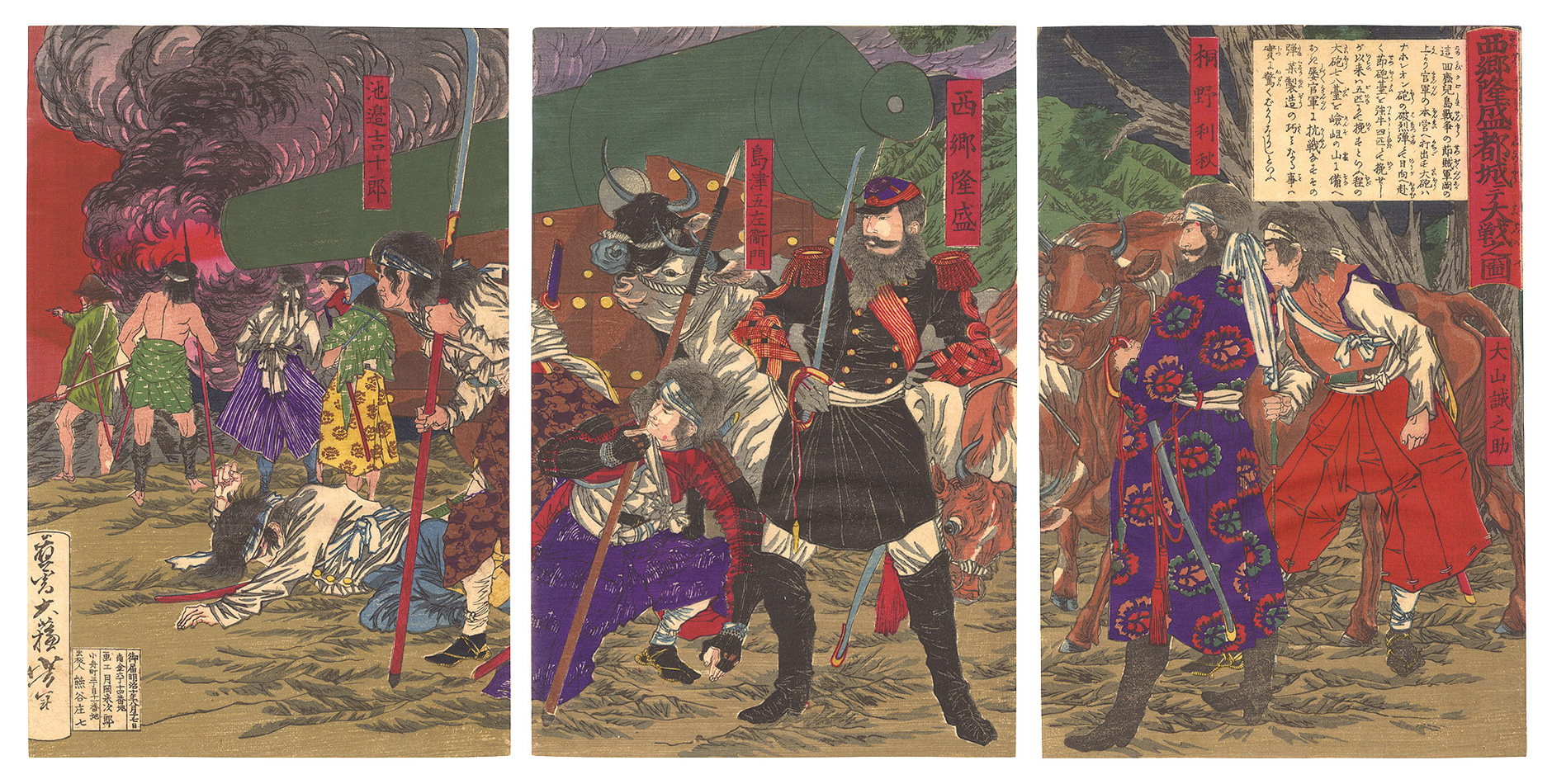 芳年「西郷隆盛都城ニテ大戦之図」