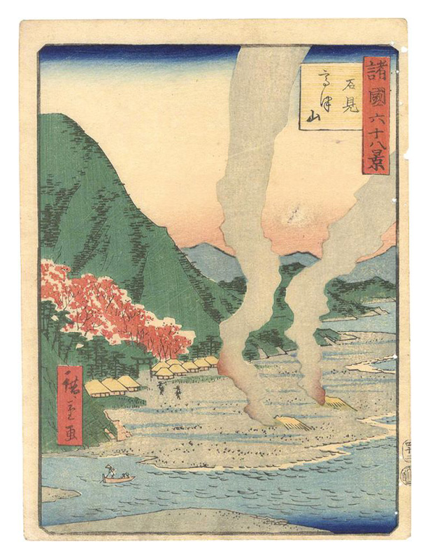 Hiroshige II “Sixty-eight Views of the Various Provinces / No. 42: Takatsuyama, Iwami Province”