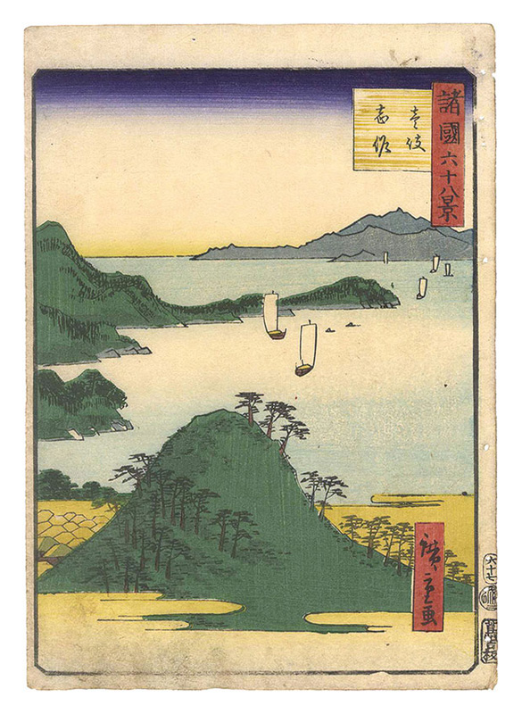 Hiroshige II “Sixty-eight Views of the Various Provinces / No. 67: Shisa in Iki Province”