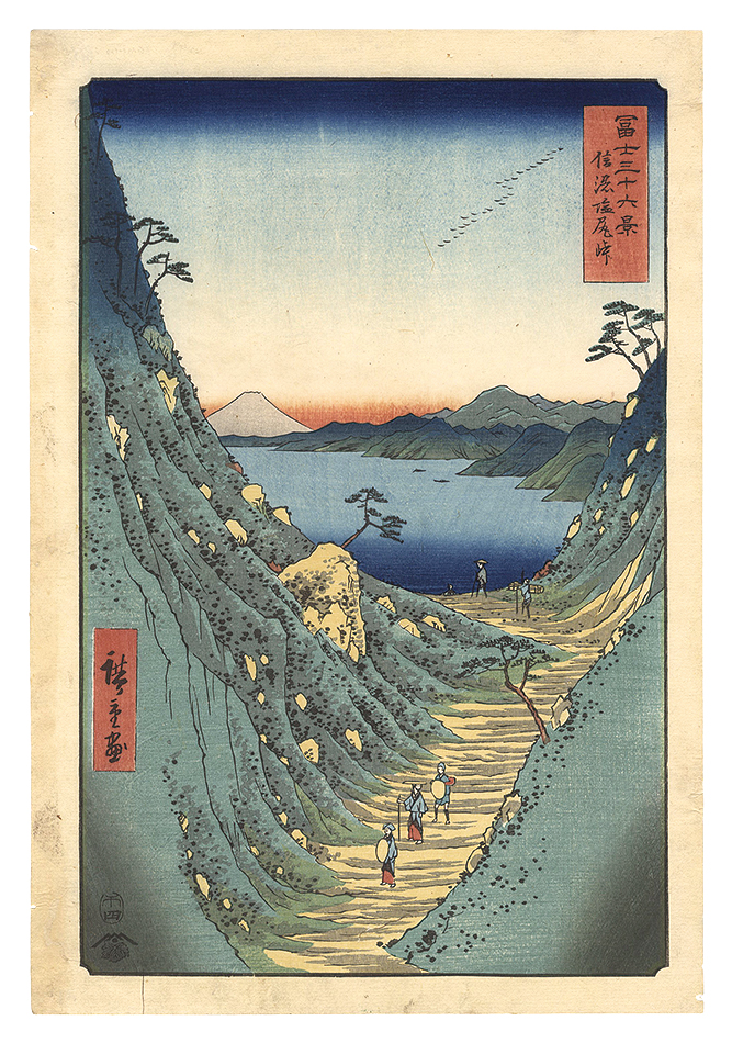 広重初代「富士三十六景　信濃塩尻峠」