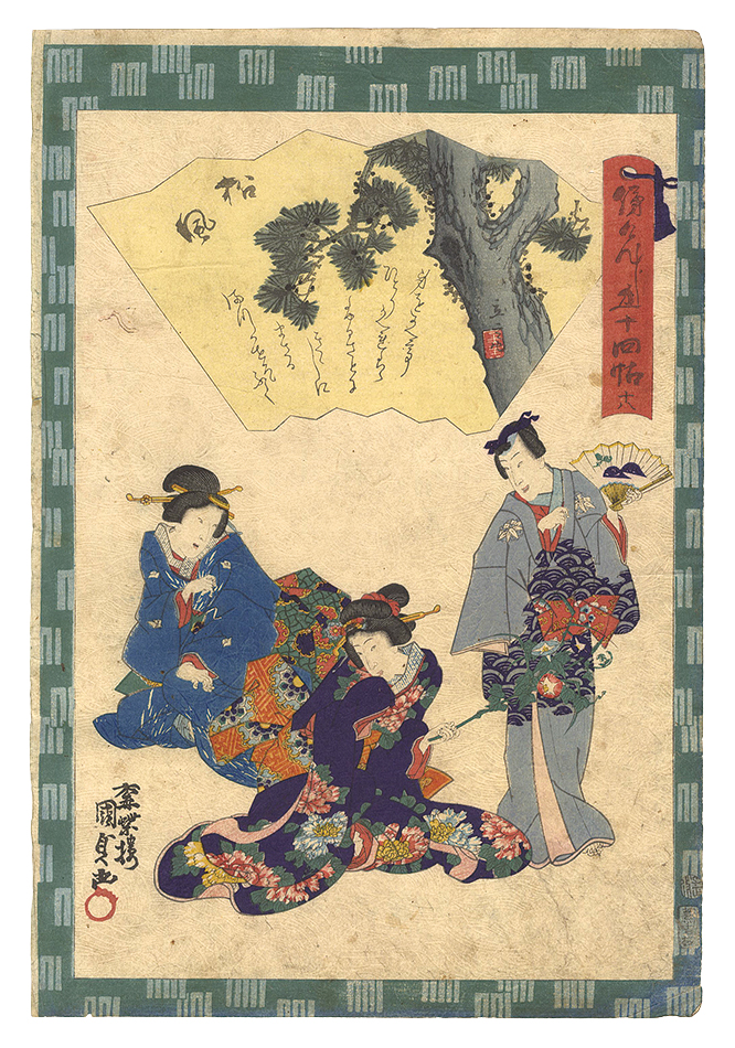 Kunisada II “Traces of Genji in Fifty-four Chapters / No. 18: Matsukaze”
