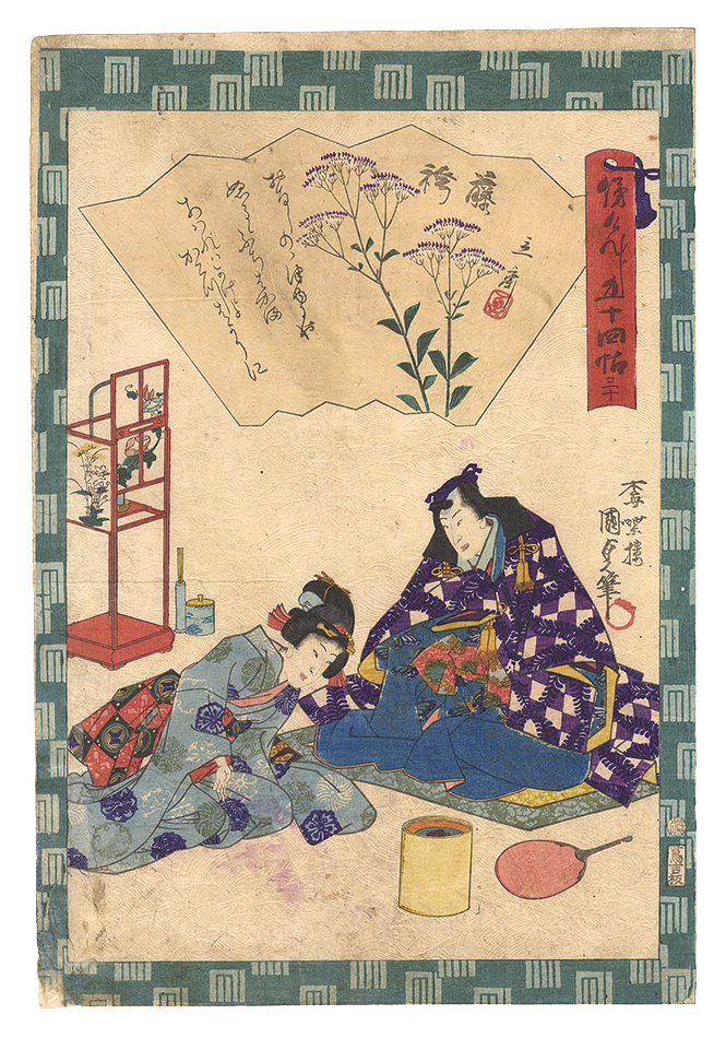 Kunisada II “Traces of Genji in Fifty-four Chapters / No. 30: Fujibakama”