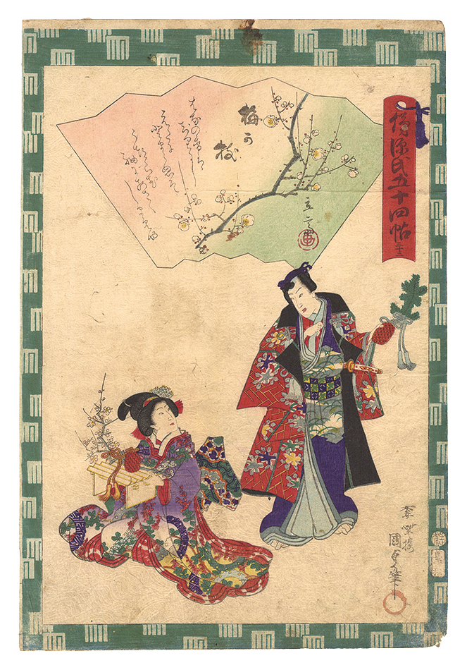 Kunisada II “Traces of Genji in Fifty-four Chapters / No. 32: Umegae”