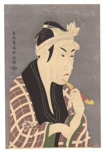 Sharaku / Actor Matsumoto Koshiro IV as Gorobei, the Fishmonger from Sanya 【Reproduction】 [四世松本幸四郎の山谷の肴屋五郎兵衛【復刻版】]