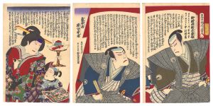 国周「御殿山桜木草紙 恋女房染分手綱」