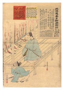Kawabe Mitate / A Supplement to Hokkaido Mainichi Shimbun [北海道毎日新聞附録]