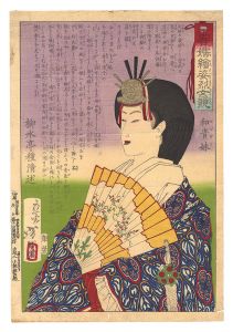 芳年「吾嬬絵姿烈女競　和貴妹」