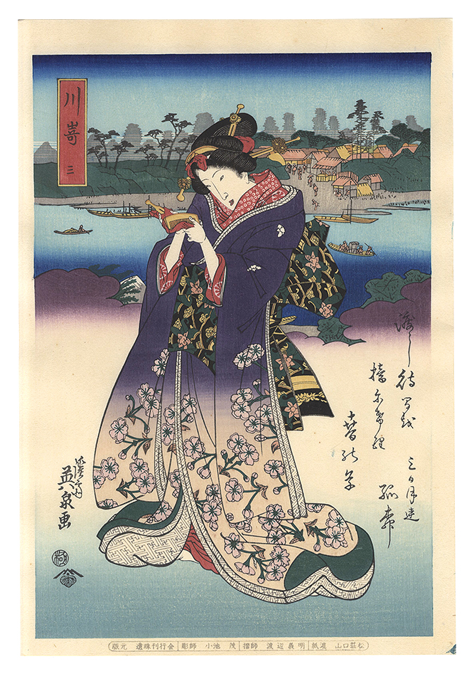 Eisen “Tokaido Beauties / Kawasaki【Reproduction】”