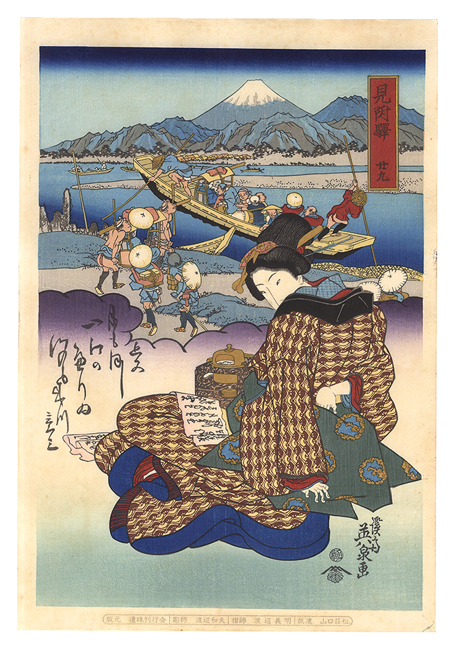 Eisen “Tokaido Beauties / Mitsuke【Reproduction】”