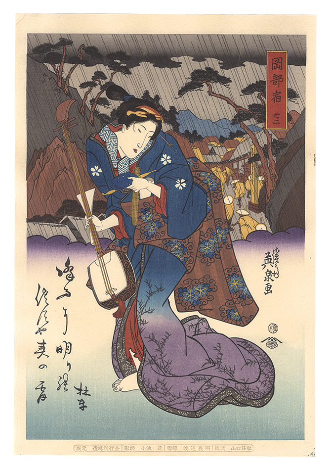 Eisen “Tokaido Beauties / Okabe【Reproduction】”