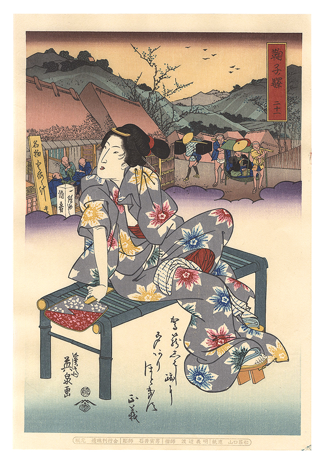 Eisen “Tokaido Beauties / Mariko【Reproduction】”