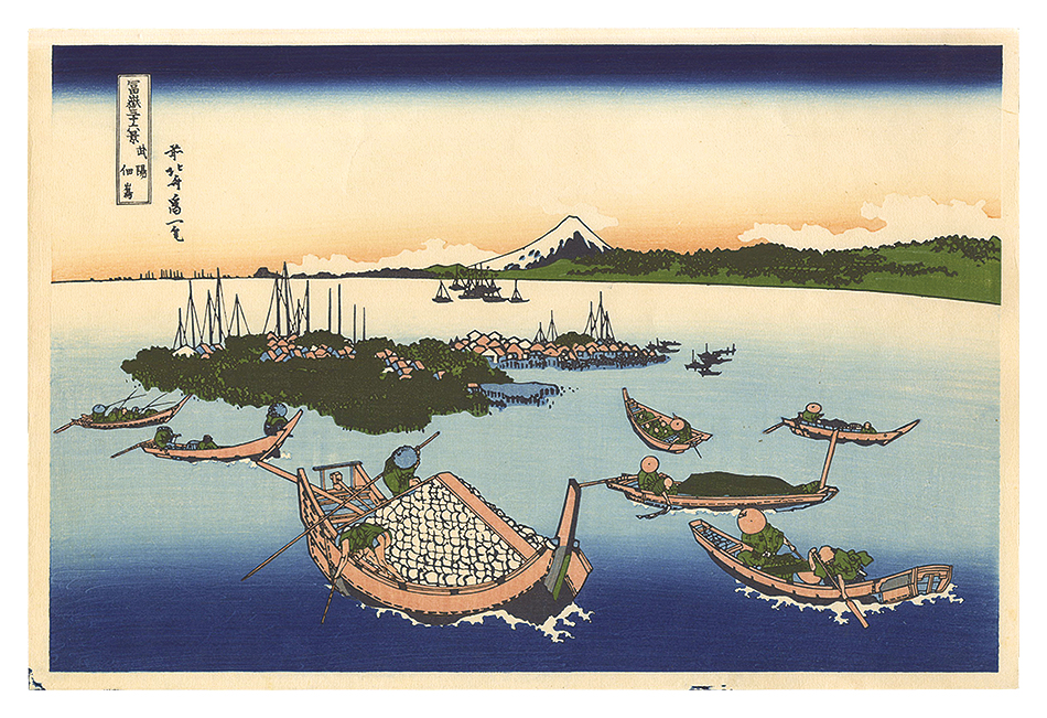 北斎「富嶽三十六景　武陽佃島【復刻版】」