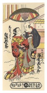 Kiyomasu II / The Actors Kamakura Chokuro as Meido no Kohachi and Matsushima Hyotaro as Oiso no Tora 【Reproduction】 [鎌倉長九郎のめいどの小八 松島兵太郎の大いそのとら【復刻版】]