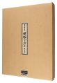 私家愛蔵版　津軽じょんがら　瞽女日記