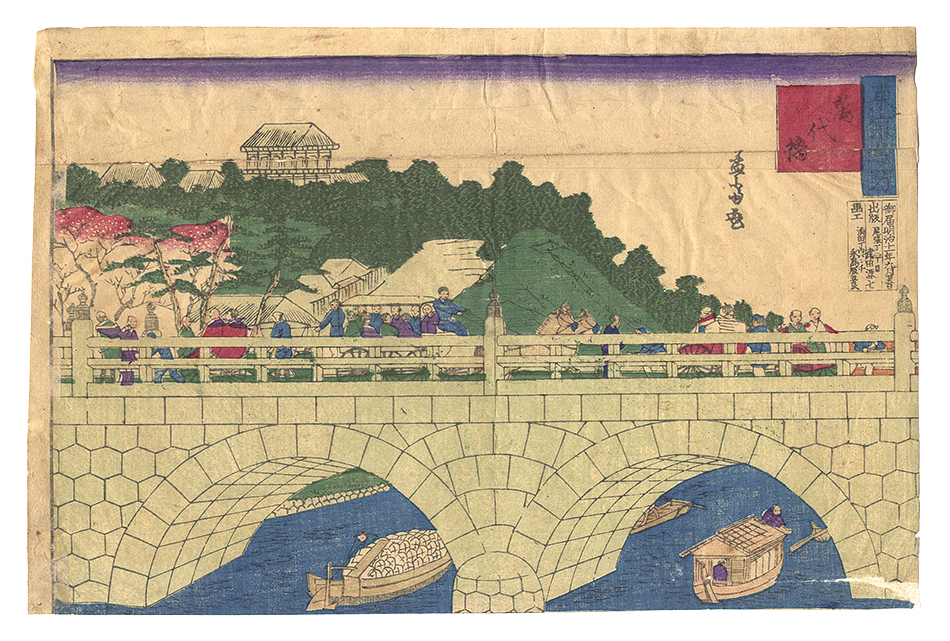 Yoshitora “Famous Places in Tokyo / Yorozuyo Bridge”