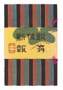 歌舞伎新報　1636号