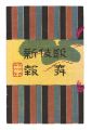 Kabuki Shinpo / No. 1636