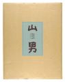 Azechi Umetaro woodblock print......