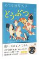 Ukiyo-e Paper Book : Animals b......