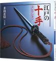 Edo Jitte Collection
