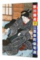 Utagawa Kunisada : Sore wa Fuk......