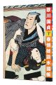 Utagawa Kunisada : Shunjogidan......