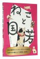 Cats in Ukiyo-e: Japanese Wood......