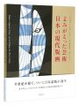 Revived Art : Contemporary Jap......