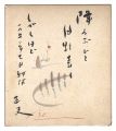 Painting with calligraphy